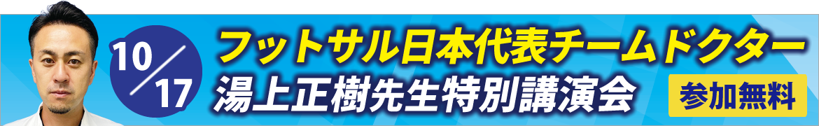 医学部現役合格セミナー