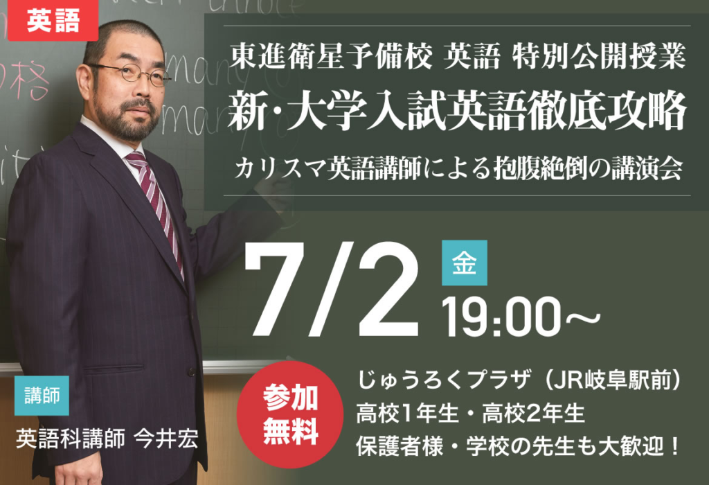 【内部生用】今井宏先生公開授業 申込フォーム – 東進衛星予備校 岐阜金宝町校