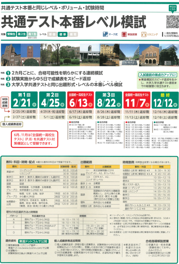 8 22 日 共通テスト本番レベル模試 受験学年版 東進衛星予備校 岐阜金宝町校